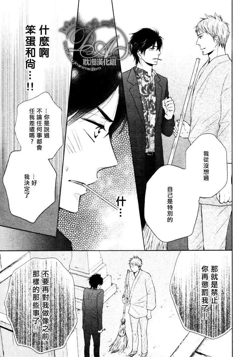 《灾难是恋爱的开始》漫画最新章节 第2话 免费下拉式在线观看章节第【7】张图片