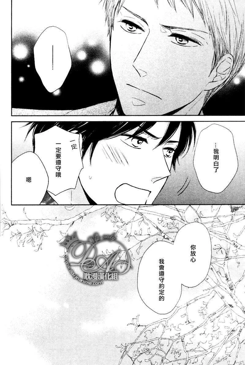 《灾难是恋爱的开始》漫画最新章节 第2话 免费下拉式在线观看章节第【8】张图片