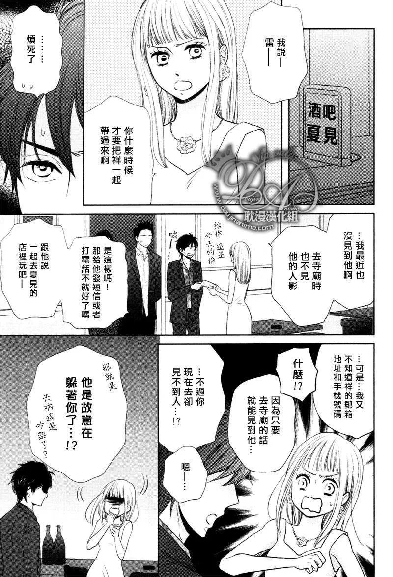 《灾难是恋爱的开始》漫画最新章节 第2话 免费下拉式在线观看章节第【9】张图片