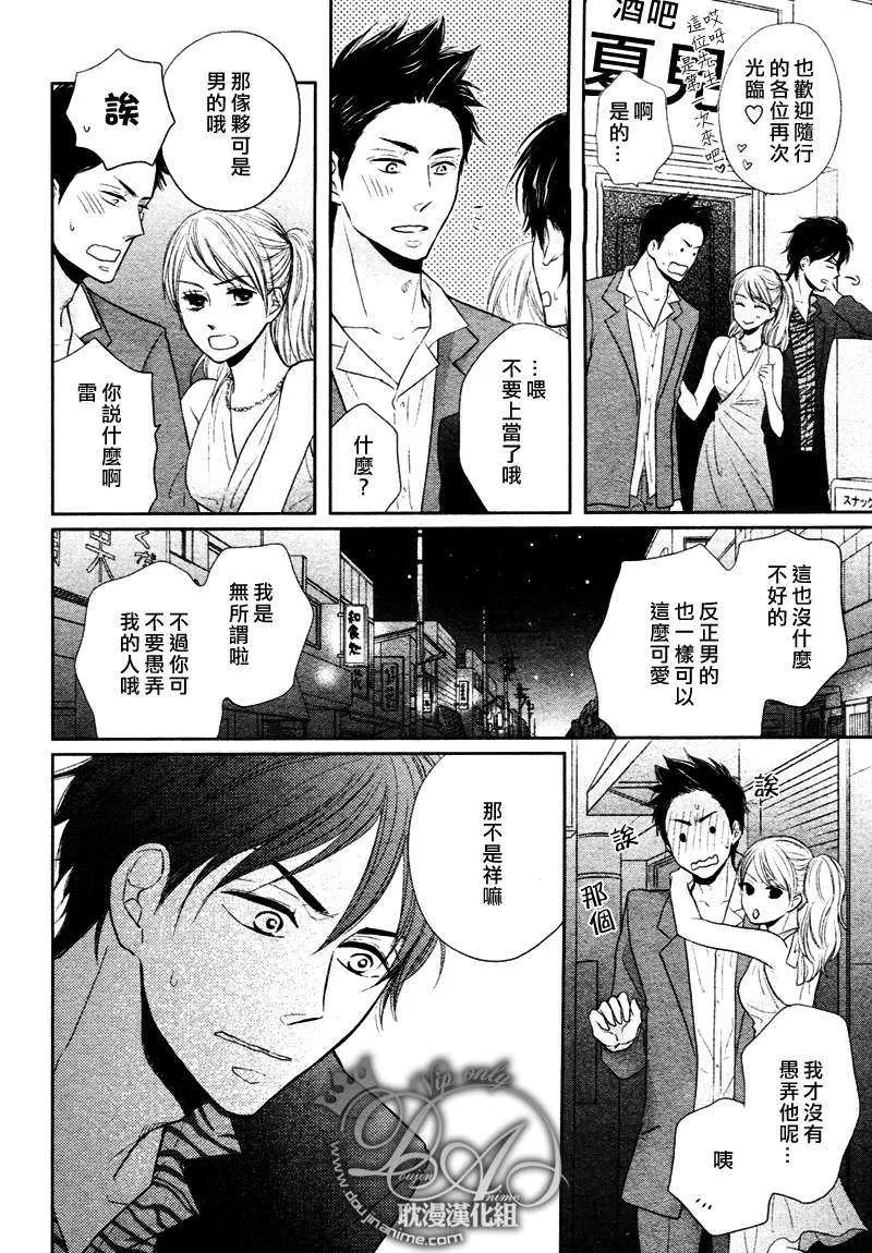 《灾难是恋爱的开始》漫画最新章节 第1话 免费下拉式在线观看章节第【10】张图片