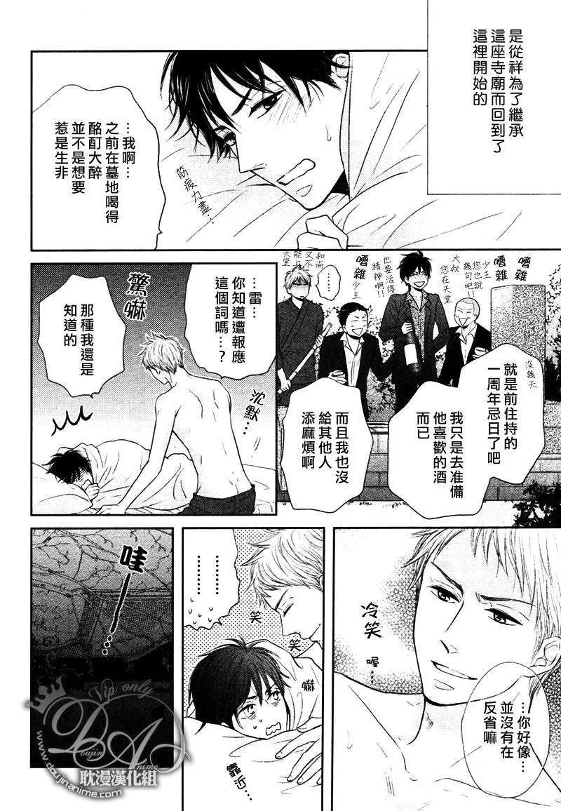 《灾难是恋爱的开始》漫画最新章节 第1话 免费下拉式在线观看章节第【4】张图片