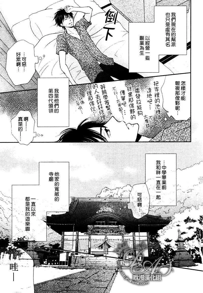 《灾难是恋爱的开始》漫画最新章节 第1话 免费下拉式在线观看章节第【7】张图片