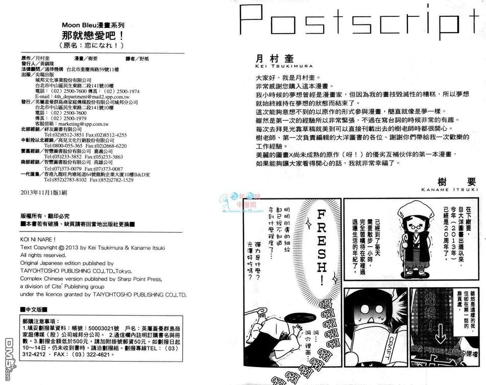 《那就恋爱吧》漫画最新章节 第1卷 免费下拉式在线观看章节第【101】张图片