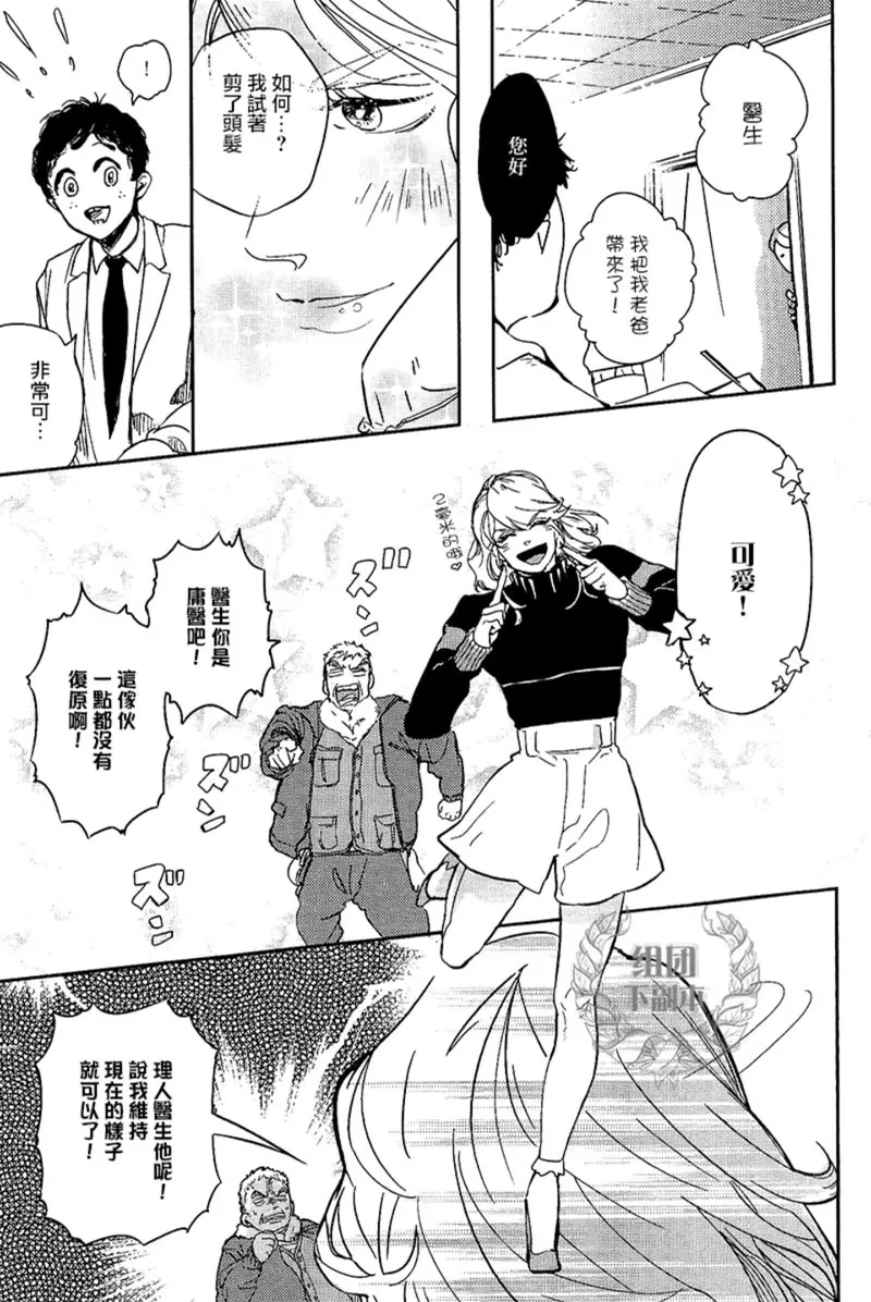 《迷失方向的残骸》漫画最新章节 第6话 免费下拉式在线观看章节第【31】张图片