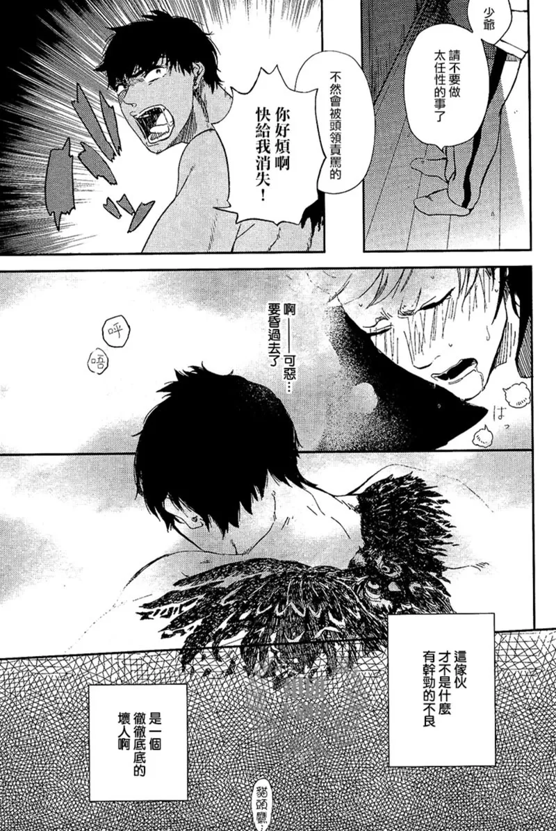 《迷失方向的残骸》漫画最新章节 第2话 免费下拉式在线观看章节第【15】张图片