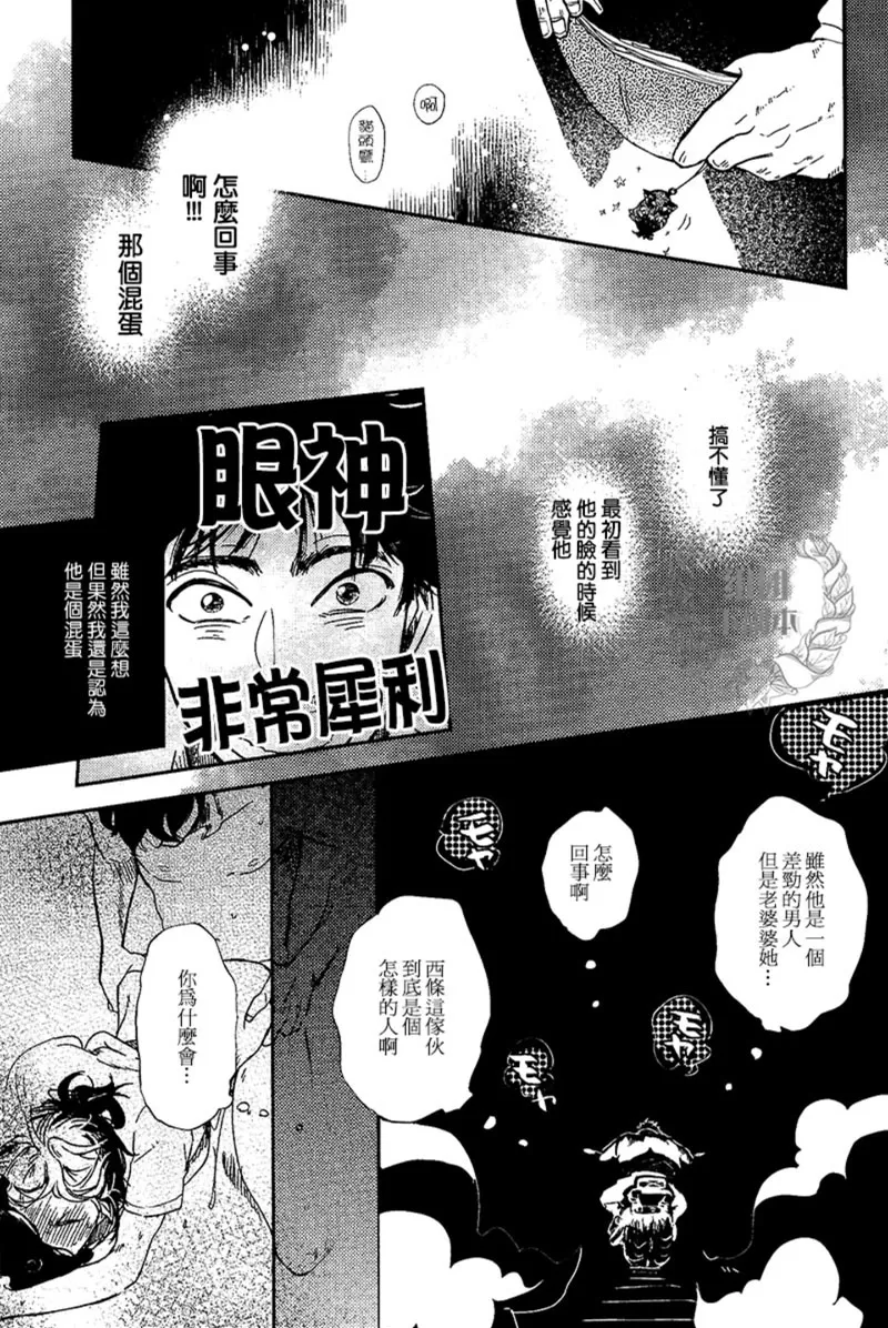 《迷失方向的残骸》漫画最新章节 第2话 免费下拉式在线观看章节第【21】张图片