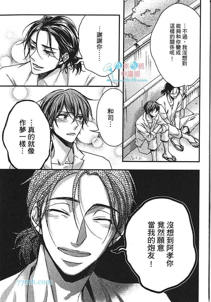 《尝一口恋爱的滋味》漫画最新章节 第1卷 免费下拉式在线观看章节第【142】张图片