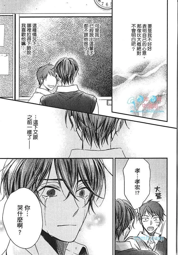 《尝一口恋爱的滋味》漫画最新章节 第1卷 免费下拉式在线观看章节第【146】张图片