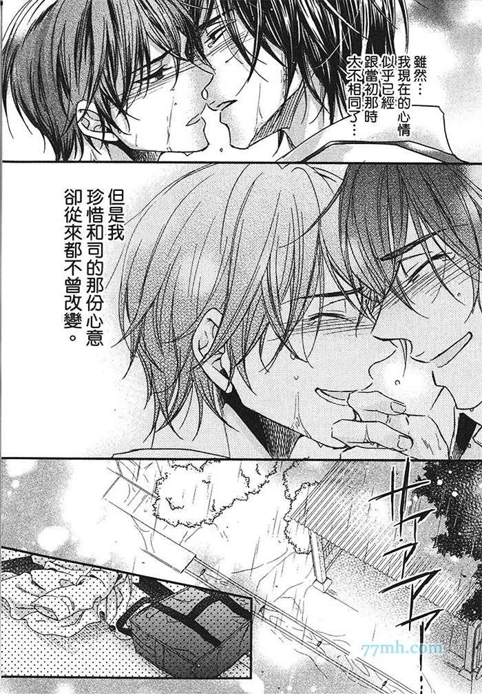 《尝一口恋爱的滋味》漫画最新章节 第1卷 免费下拉式在线观看章节第【158】张图片