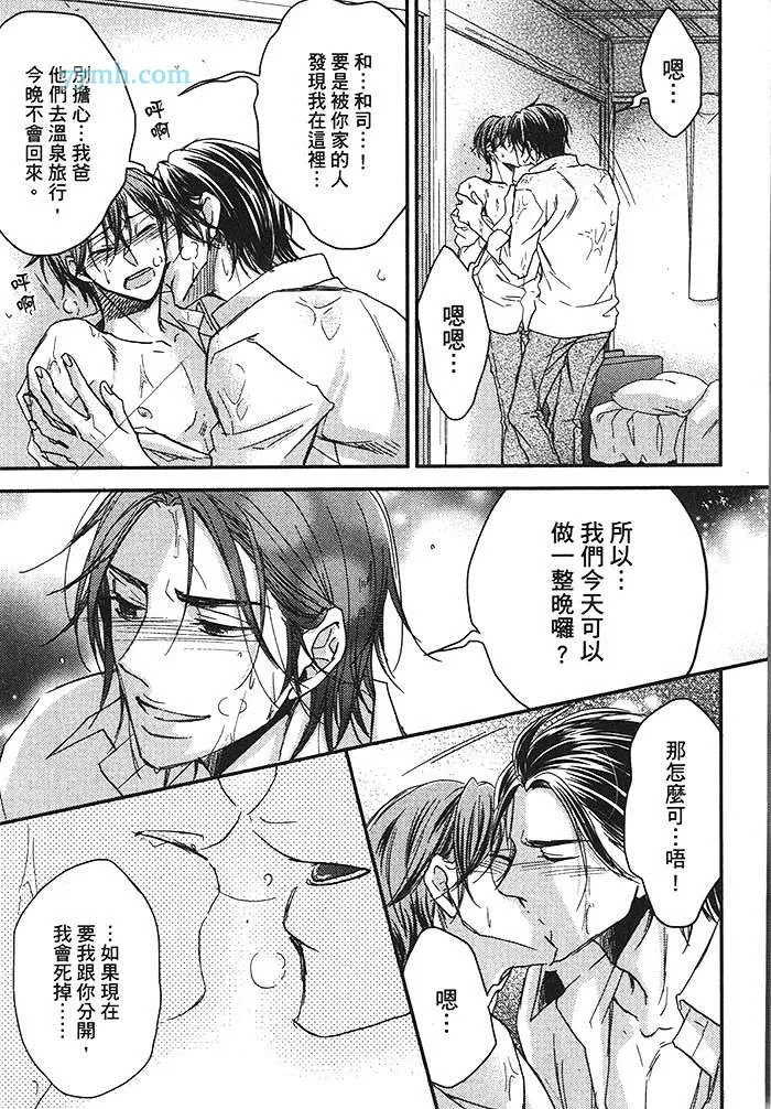 《尝一口恋爱的滋味》漫画最新章节 第1卷 免费下拉式在线观看章节第【159】张图片