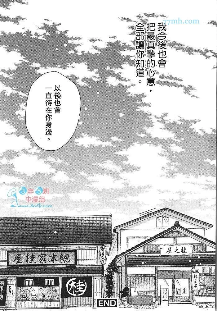 《尝一口恋爱的滋味》漫画最新章节 第1卷 免费下拉式在线观看章节第【161】张图片