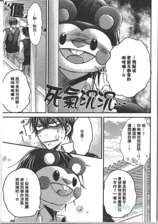 《尝一口恋爱的滋味》漫画最新章节 第1卷 免费下拉式在线观看章节第【44】张图片