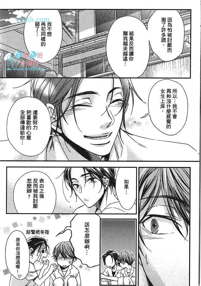 《尝一口恋爱的滋味》漫画最新章节 第1卷 免费下拉式在线观看章节第【76】张图片