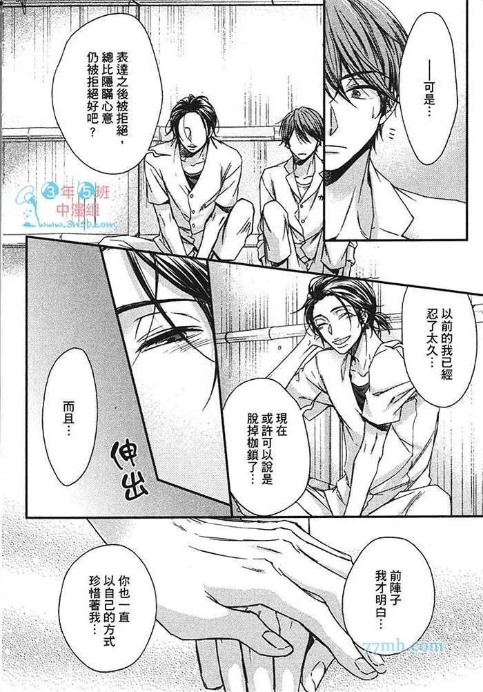 《尝一口恋爱的滋味》漫画最新章节 第1卷 免费下拉式在线观看章节第【77】张图片