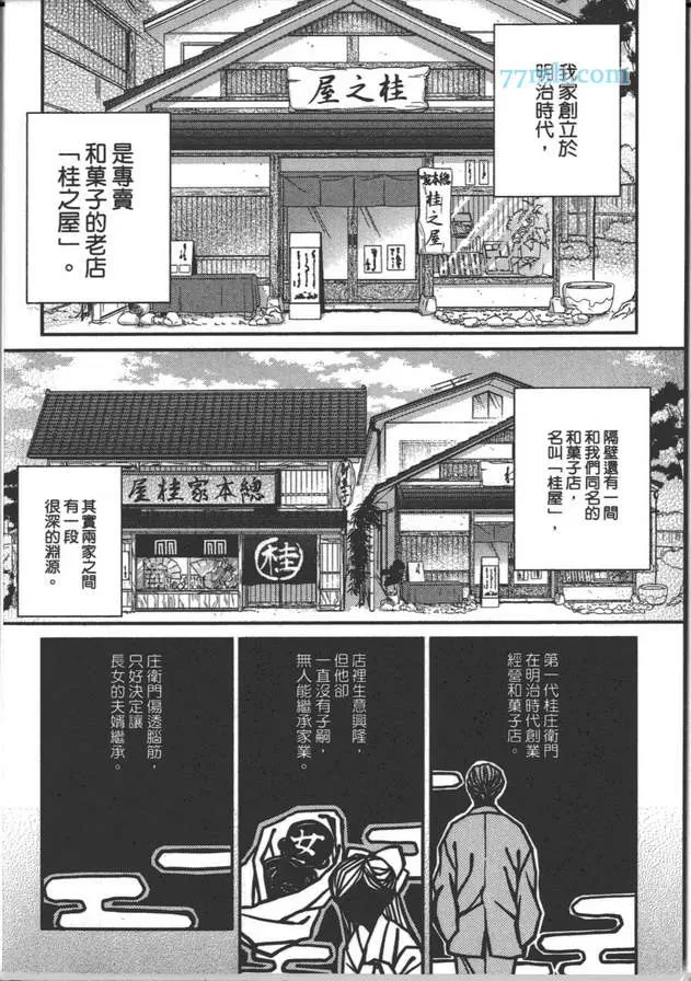 《尝一口恋爱的滋味》漫画最新章节 第1卷 免费下拉式在线观看章节第【7】张图片