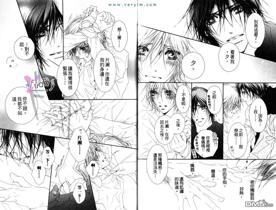 《你真的好甜好甜》漫画最新章节 第1卷 免费下拉式在线观看章节第【103】张图片