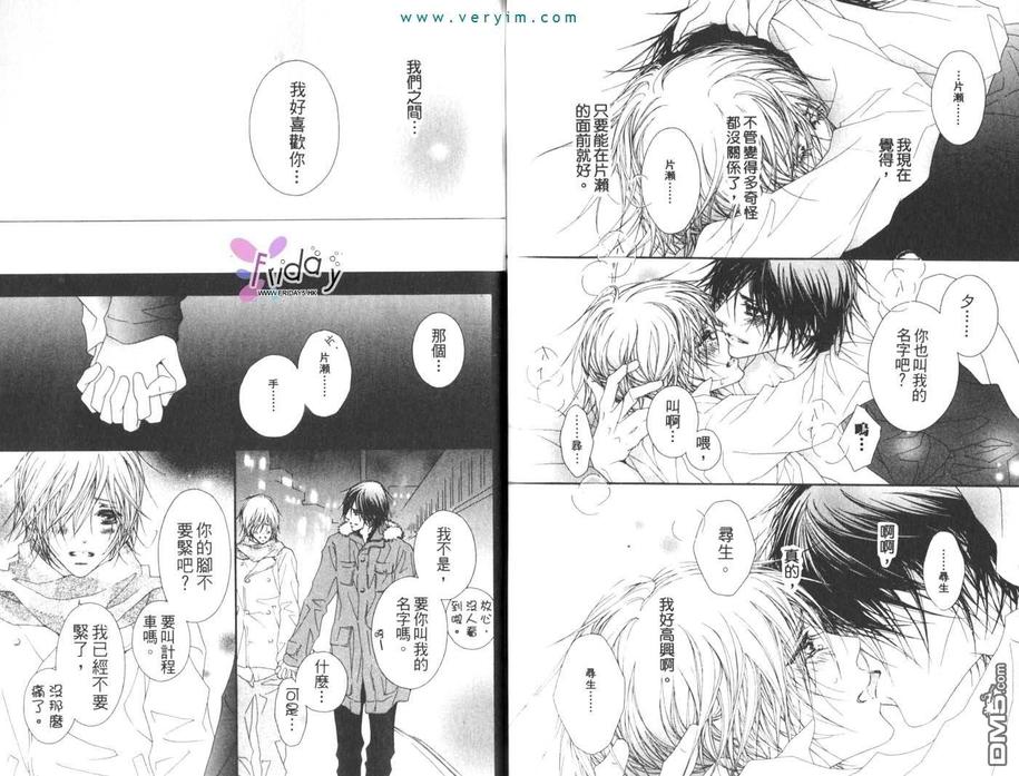 《你真的好甜好甜》漫画最新章节 第1卷 免费下拉式在线观看章节第【105】张图片