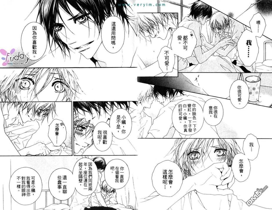 《你真的好甜好甜》漫画最新章节 第1卷 免费下拉式在线观看章节第【10】张图片