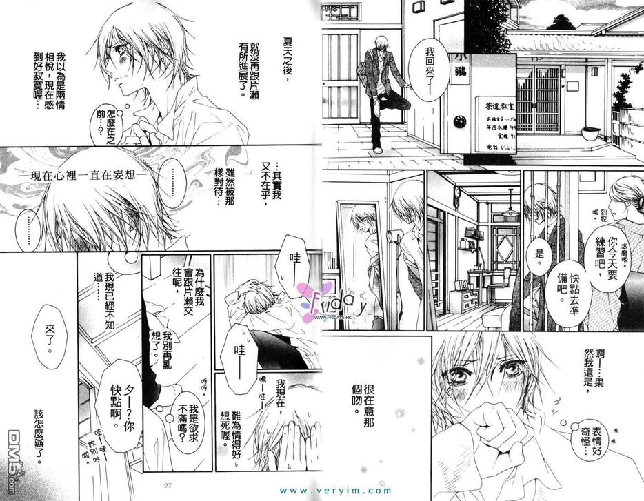 《你真的好甜好甜》漫画最新章节 第1卷 免费下拉式在线观看章节第【16】张图片