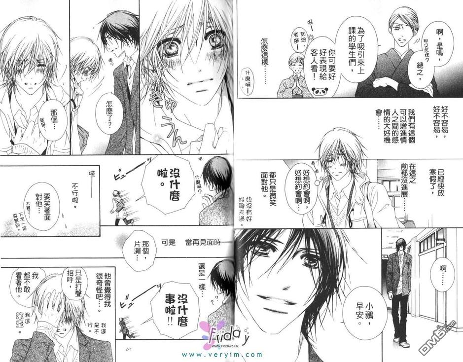 《你真的好甜好甜》漫画最新章节 第1卷 免费下拉式在线观看章节第【33】张图片