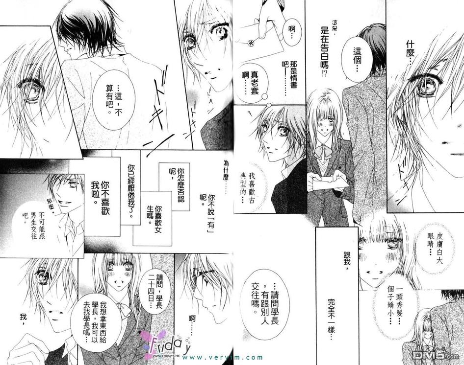 《你真的好甜好甜》漫画最新章节 第1卷 免费下拉式在线观看章节第【35】张图片