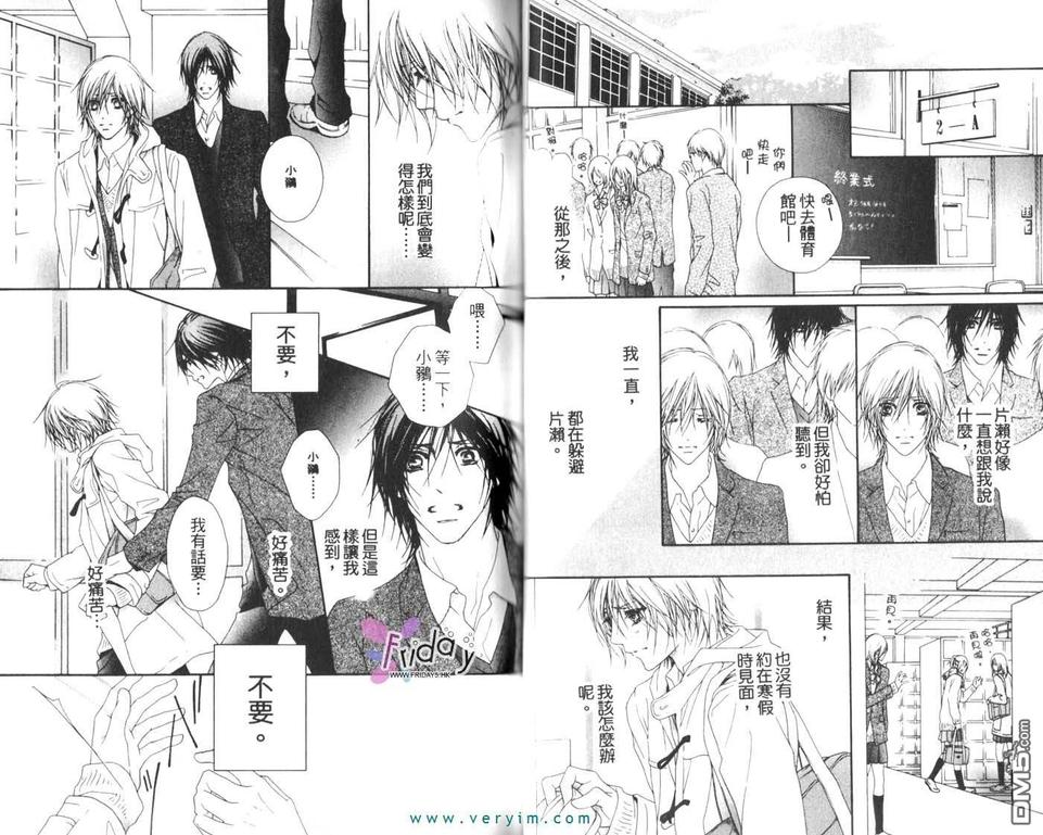 《你真的好甜好甜》漫画最新章节 第1卷 免费下拉式在线观看章节第【37】张图片