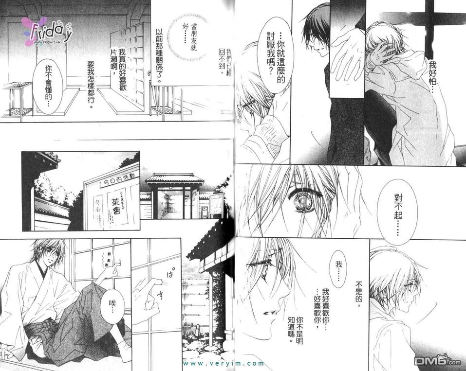 《你真的好甜好甜》漫画最新章节 第1卷 免费下拉式在线观看章节第【38】张图片