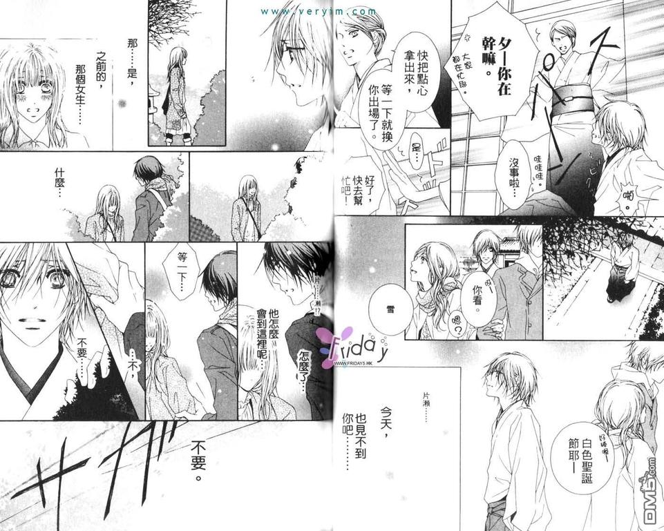 《你真的好甜好甜》漫画最新章节 第1卷 免费下拉式在线观看章节第【39】张图片