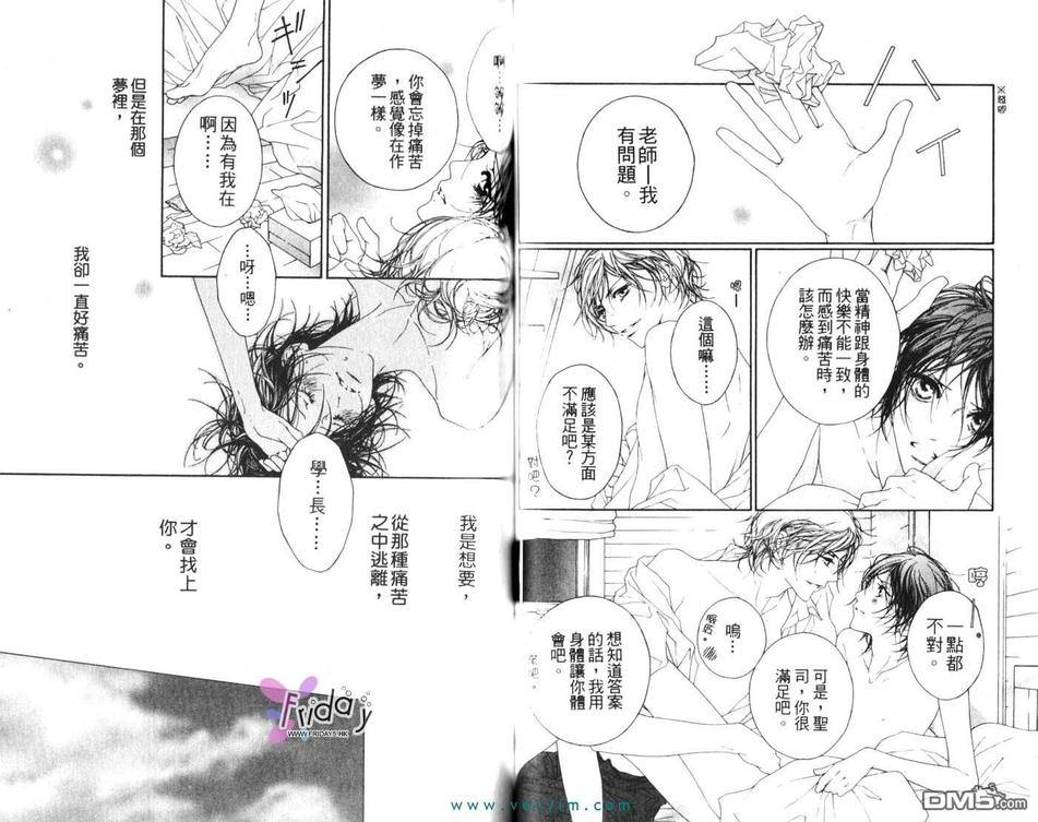 《你真的好甜好甜》漫画最新章节 第1卷 免费下拉式在线观看章节第【51】张图片