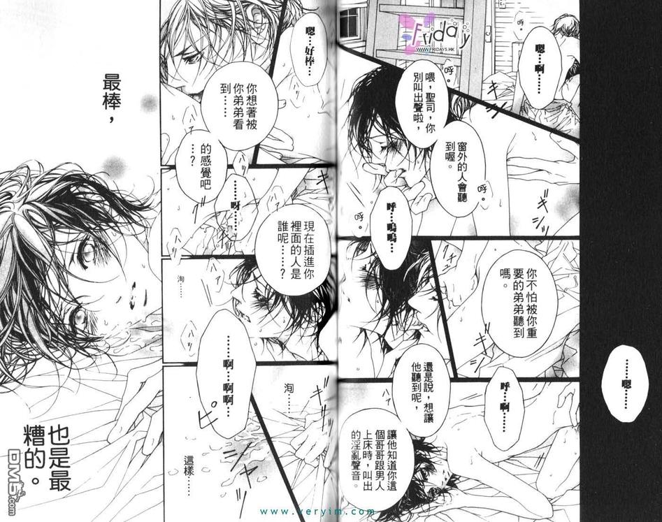 《你真的好甜好甜》漫画最新章节 第1卷 免费下拉式在线观看章节第【57】张图片