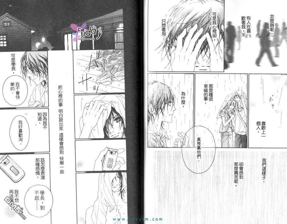 《你真的好甜好甜》漫画最新章节 第1卷 免费下拉式在线观看章节第【62】张图片