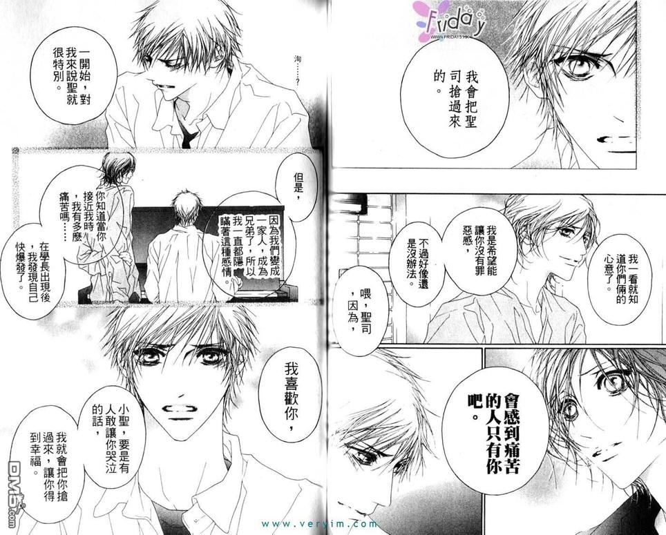 《你真的好甜好甜》漫画最新章节 第1卷 免费下拉式在线观看章节第【66】张图片