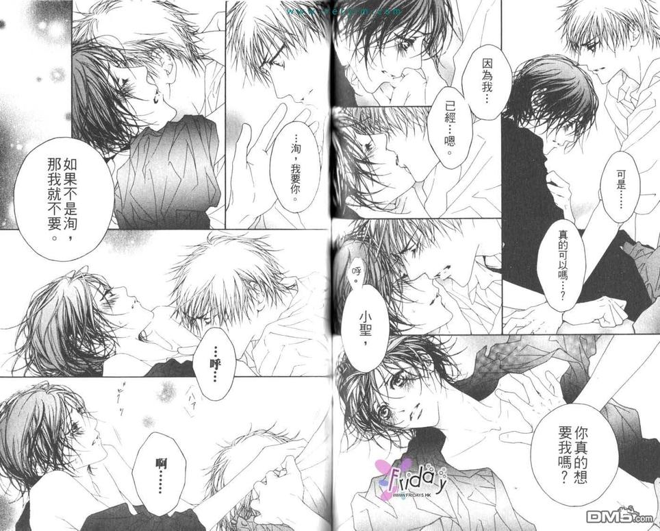 《你真的好甜好甜》漫画最新章节 第1卷 免费下拉式在线观看章节第【71】张图片