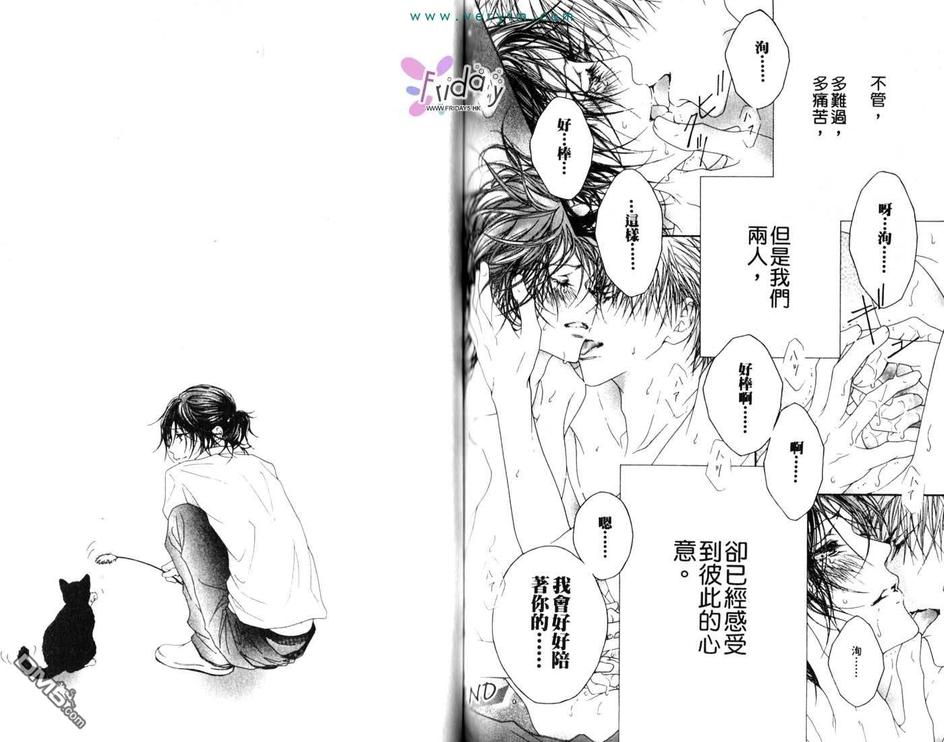 《你真的好甜好甜》漫画最新章节 第1卷 免费下拉式在线观看章节第【74】张图片