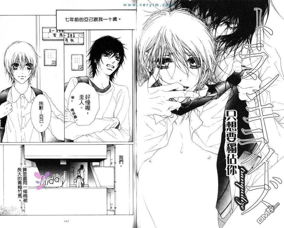 《你真的好甜好甜》漫画最新章节 第1卷 免费下拉式在线观看章节第【76】张图片