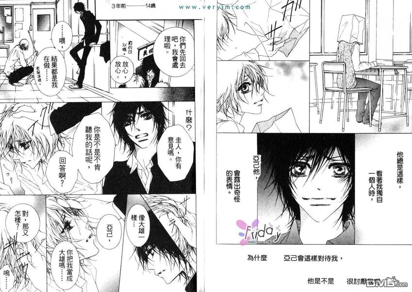 《你真的好甜好甜》漫画最新章节 第1卷 免费下拉式在线观看章节第【78】张图片