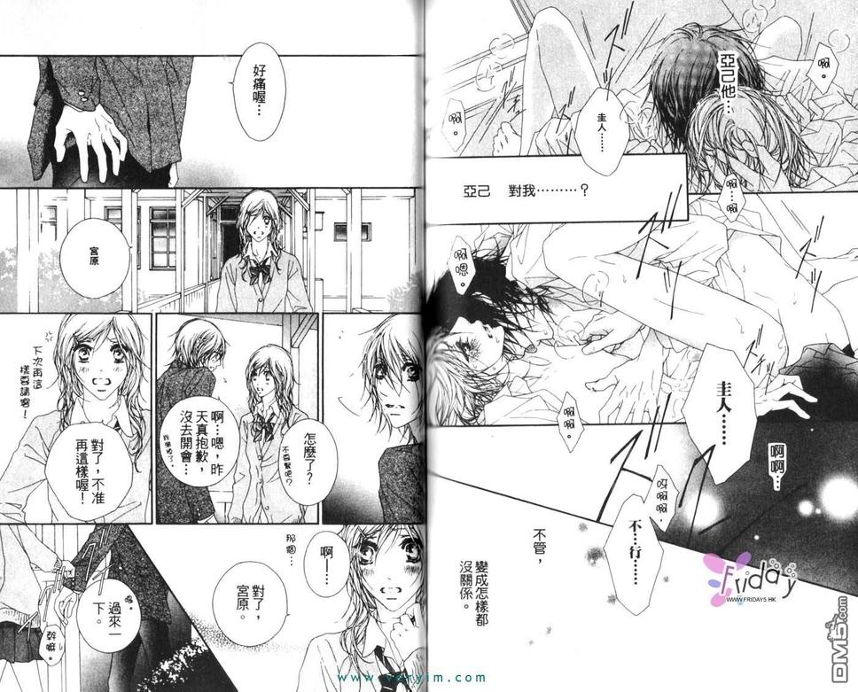 《你真的好甜好甜》漫画最新章节 第1卷 免费下拉式在线观看章节第【85】张图片