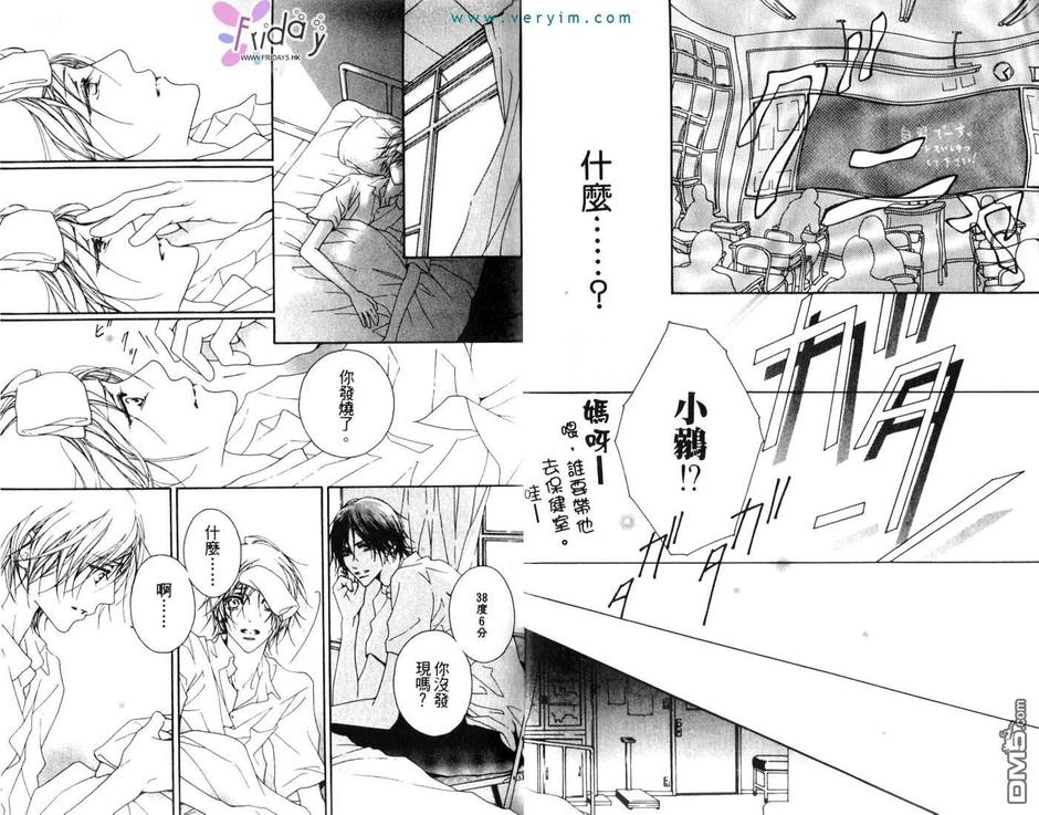 《你真的好甜好甜》漫画最新章节 第1卷 免费下拉式在线观看章节第【8】张图片