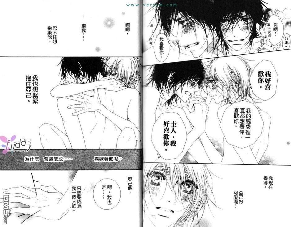 《你真的好甜好甜》漫画最新章节 第1卷 免费下拉式在线观看章节第【90】张图片