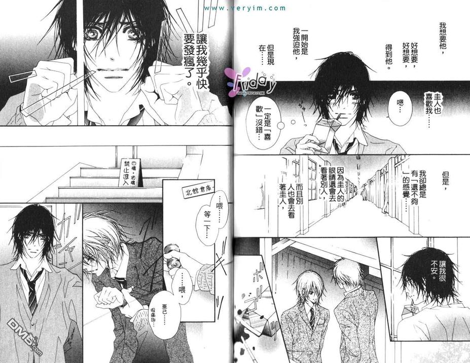 《你真的好甜好甜》漫画最新章节 第1卷 免费下拉式在线观看章节第【92】张图片