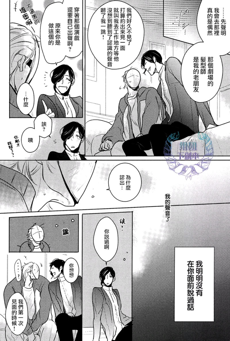 《爱情就是如此荒诞才令人沉醉其中》漫画最新章节 第1话 免费下拉式在线观看章节第【20】张图片