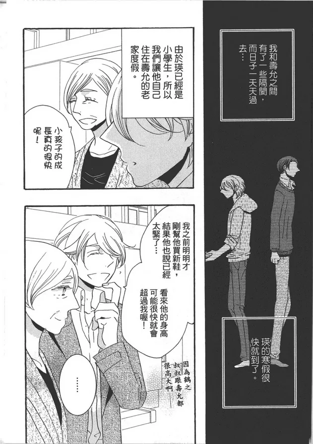 《家族游戏》漫画最新章节 第1卷 免费下拉式在线观看章节第【102】张图片