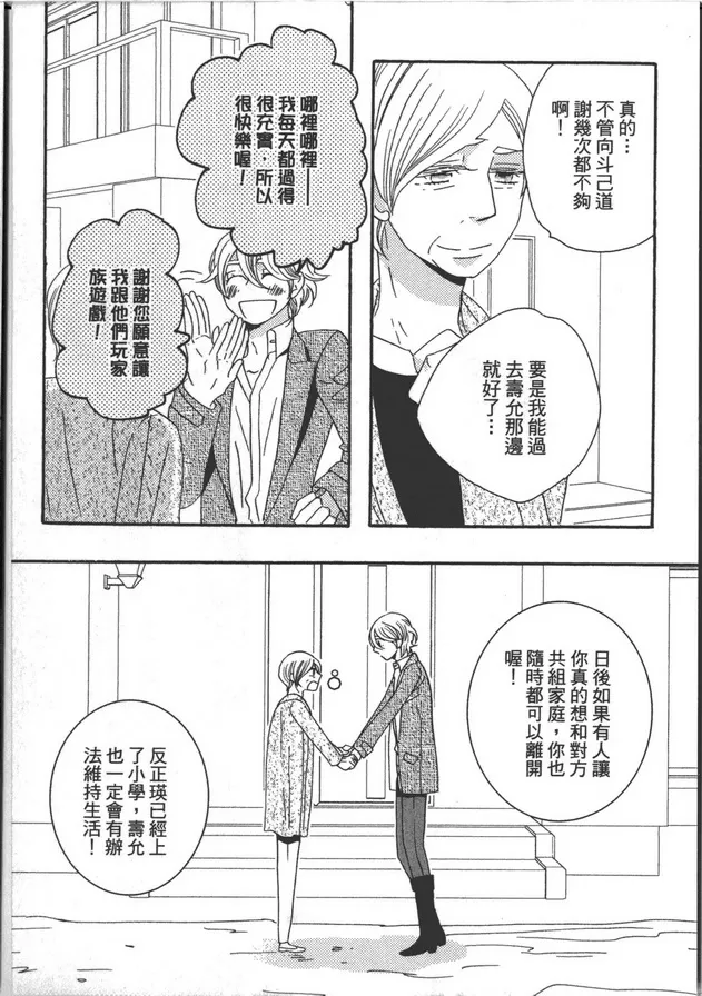 《家族游戏》漫画最新章节 第1卷 免费下拉式在线观看章节第【103】张图片