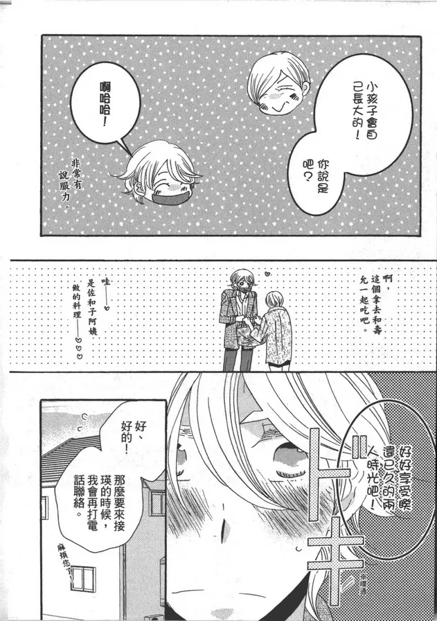 《家族游戏》漫画最新章节 第1卷 免费下拉式在线观看章节第【104】张图片