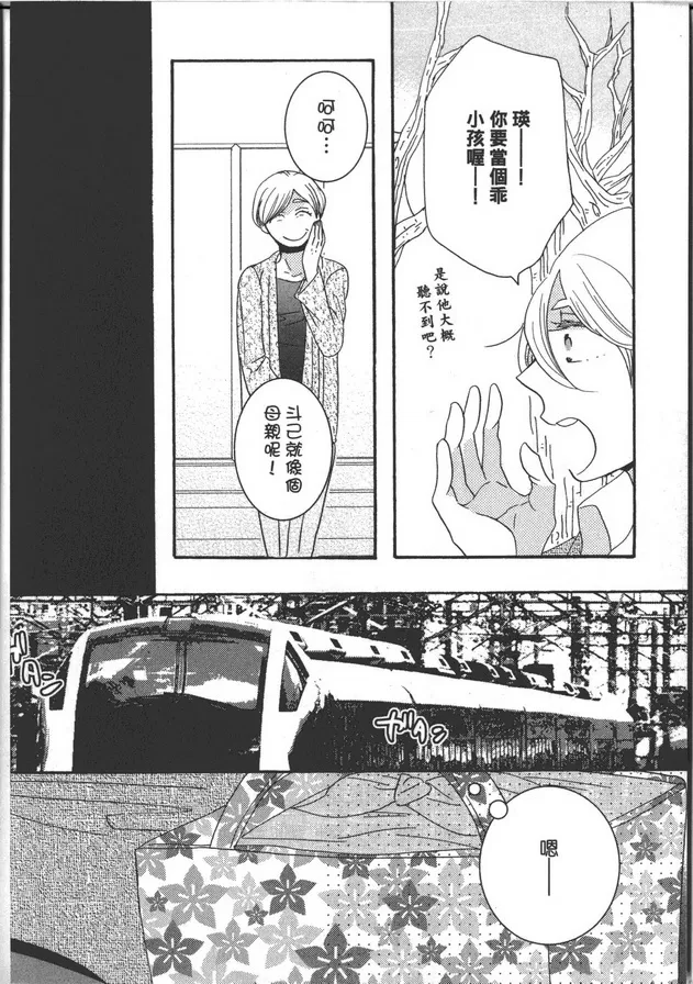 《家族游戏》漫画最新章节 第1卷 免费下拉式在线观看章节第【105】张图片