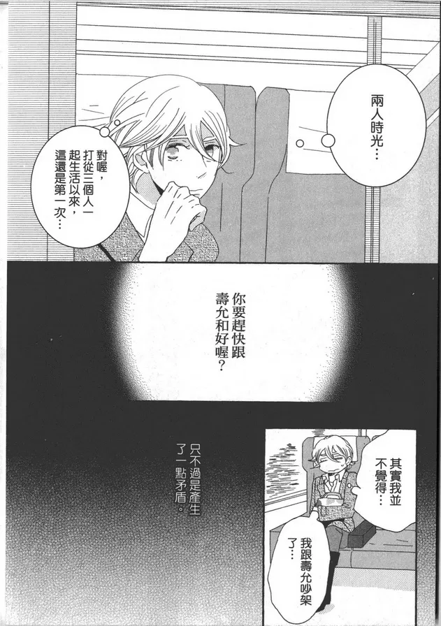 《家族游戏》漫画最新章节 第1卷 免费下拉式在线观看章节第【106】张图片