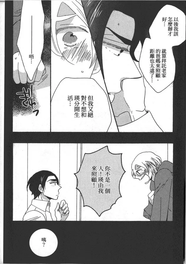 《家族游戏》漫画最新章节 第1卷 免费下拉式在线观看章节第【10】张图片