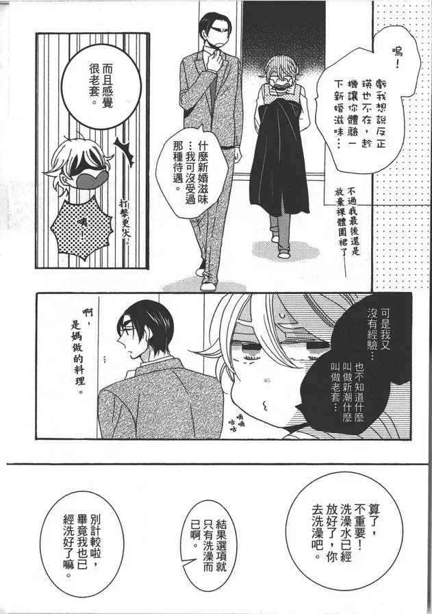 《家族游戏》漫画最新章节 第1卷 免费下拉式在线观看章节第【114】张图片