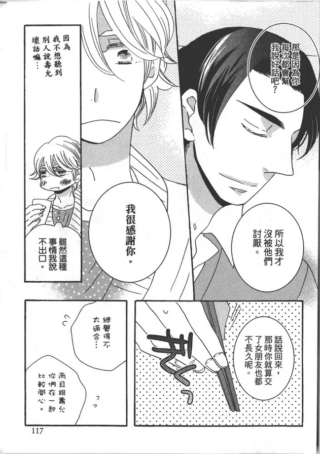 《家族游戏》漫画最新章节 第1卷 免费下拉式在线观看章节第【116】张图片