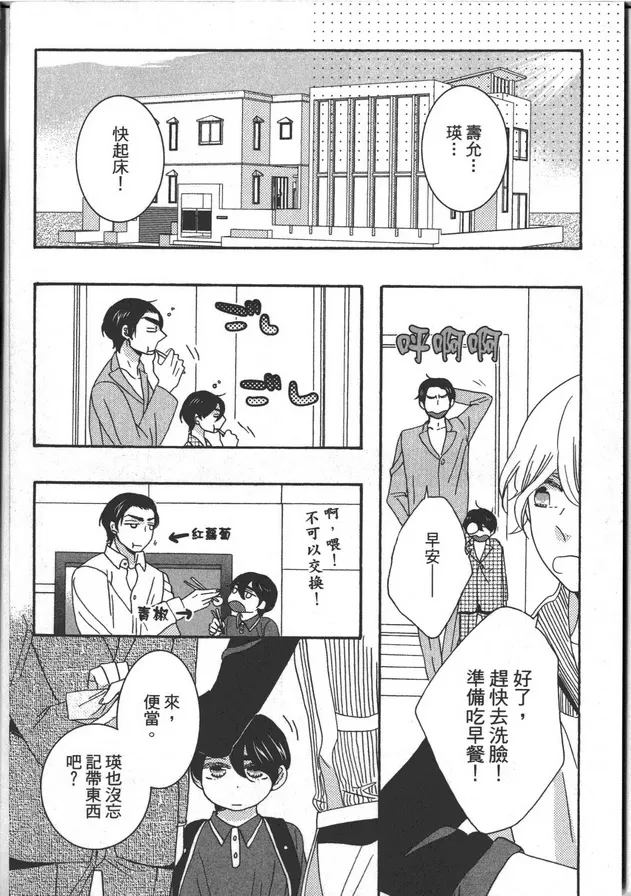 《家族游戏》漫画最新章节 第1卷 免费下拉式在线观看章节第【11】张图片